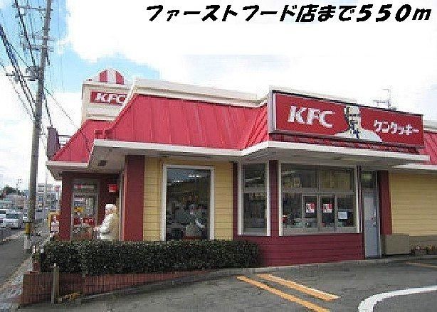 近くのケンタッキーまで550m（徒歩7分）