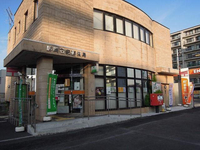 近くの石田郵便局まで360m(徒歩5分)