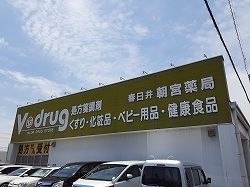 近くのＶ・drugまで450m（徒歩6分）