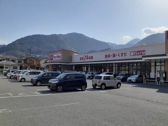 近くのマックスバリュ 別府上原店まで450m(徒歩6分)