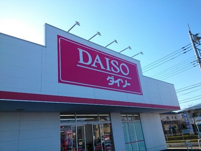 近くのダイソーとりせん群馬町店まで450m（徒歩6分）