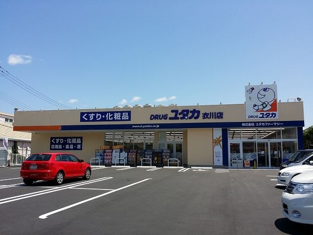 近くのドラッグユタカまで350m（徒歩5分）