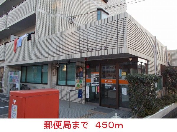 近くの郵便局まで450m(徒歩6分)