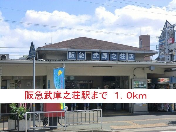 近くの駅まで1,000m（徒歩13分）