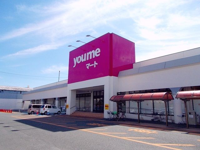 近くのゆめマート清水店まで500m(徒歩7分)