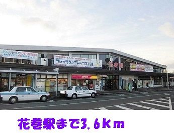 近くの花巻駅まで3,600m（徒歩45分）