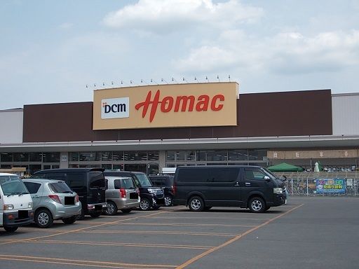 近くのDCMホーマック豊岡店まで1,000m（徒歩13分）