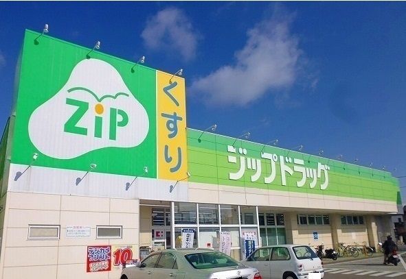 近くのジップドラッグまで400m（徒歩5分）