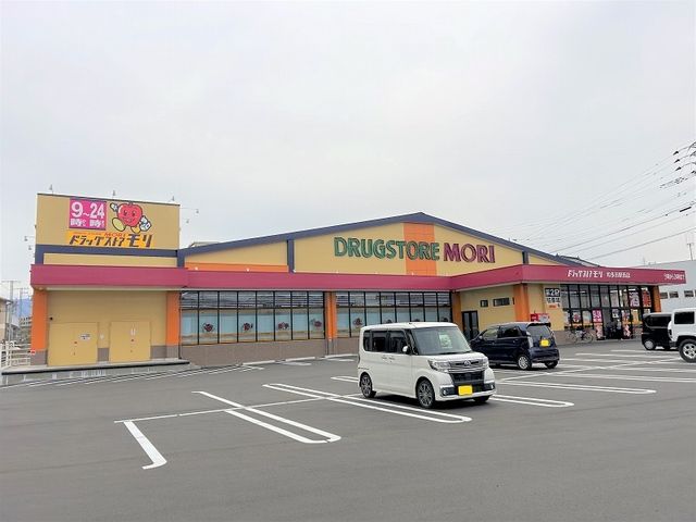 近くのドラックストアモリ和多田駅西店まで500m（徒歩7分）