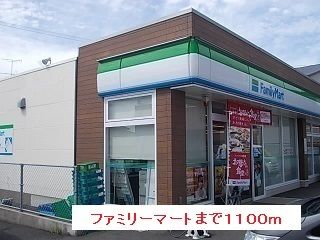 近くのコンビニまで1,100m（徒歩14分）