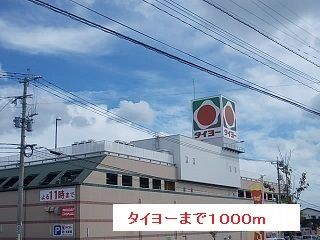 近くのスーパーまで1,000m（徒歩13分）