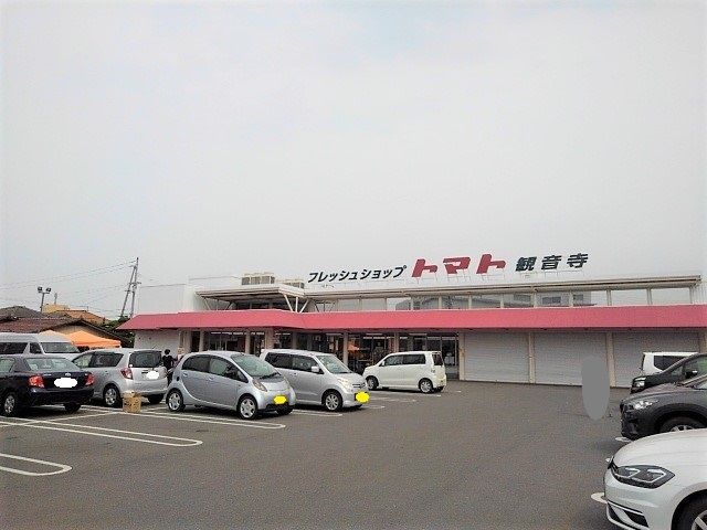 近くのトマト観音寺店まで650m(徒歩9分)
