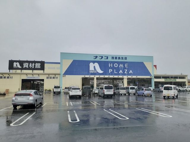 近くのナフコ茂原長生店まで850m（徒歩11分）