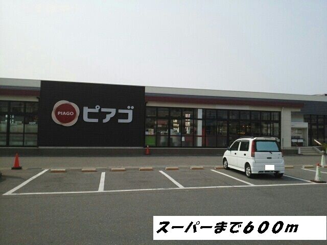 近くのピアゴまで600m(徒歩8分)