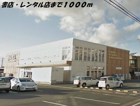 近くの夢屋書店まで1,000m(徒歩13分)