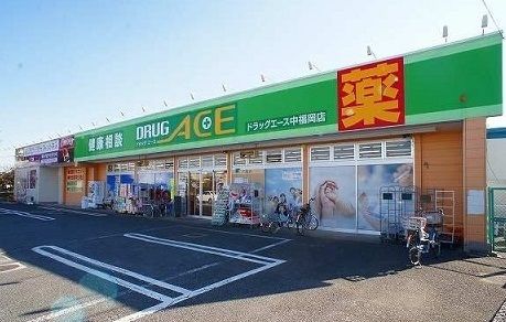 近くのドラッグエース中福岡店まで160m（徒歩2分）