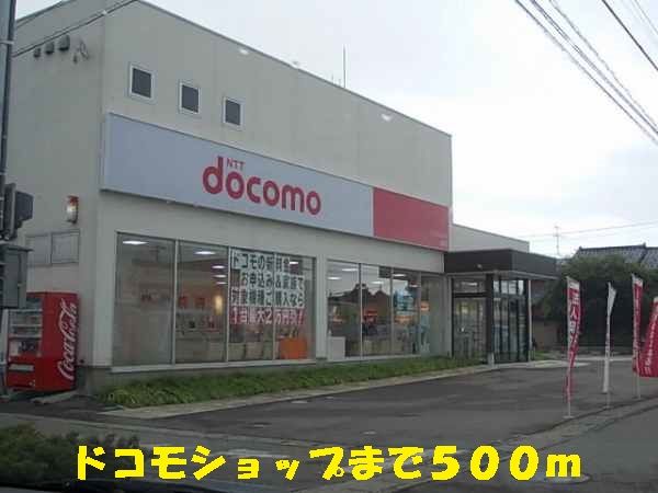 近くのドコモショップまで500m(徒歩7分)