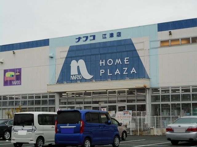 近くのナフコ江津店まで1,100m（徒歩14分）