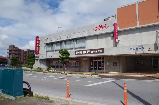近くの沖縄銀行嘉手納支店まで1,100m（徒歩14分）