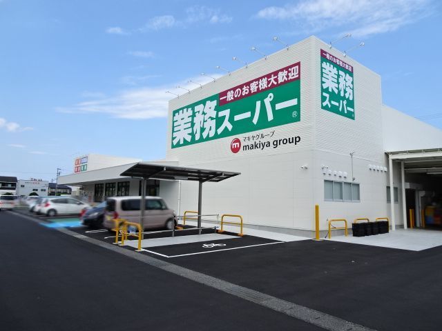 近くの業務スーパー 小川店まで50m(徒歩1分)