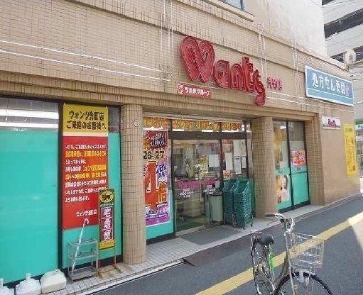 近くのウォンツまで650m（徒歩9分）