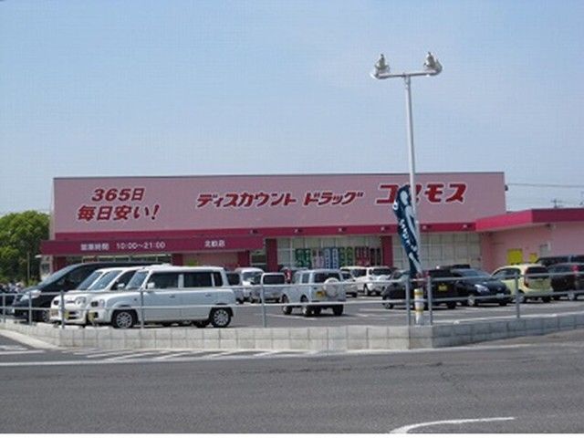 近くのドラッグストアまで700m（徒歩9分）