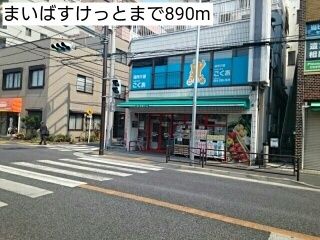 近くのまいばすけっとまで890m（徒歩12分）