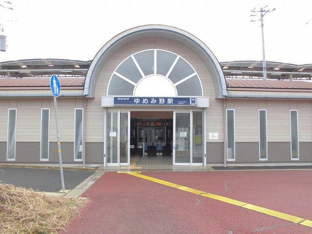 近くの関東鉄道常総線ゆめみの駅まで640m（徒歩8分）
