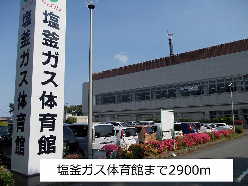 近くの体育館まで2,900m（徒歩37分）