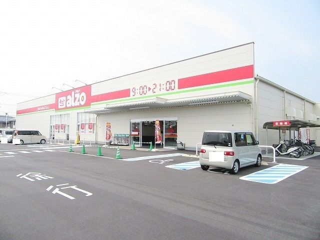 近くのアルゾ下松店まで650m(徒歩9分)