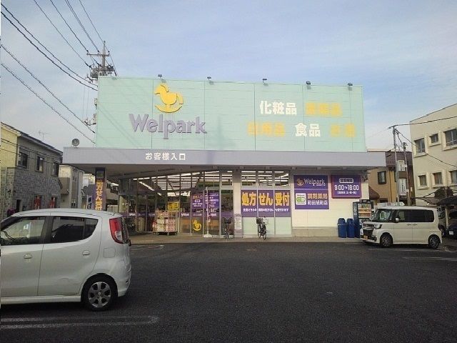 近くのウェルパークまで300m（徒歩4分）