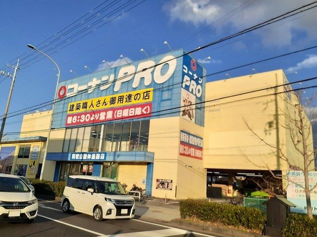 近くのコーナンＰＲＯ国体道路店様まで1,200m（徒歩15分）