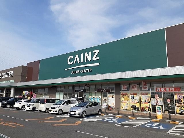 近くのカインズ スーパーセンターまで2,100m（徒歩27分）