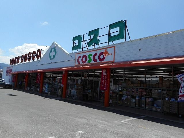 近くのドラッグストアまで450m（徒歩6分）