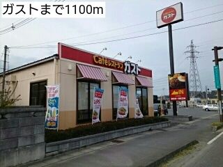 近くのガストまで1,100m（徒歩14分）