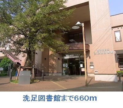 近くの洗足図書館まで660m（徒歩9分）