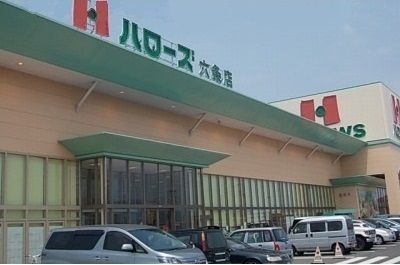近くのハローズ六条店さんまで1,100m（徒歩14分）