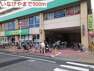 近くのいなげやまで500m（徒歩7分）