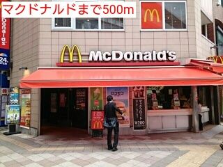 近くのマクドナルドまで500m（徒歩7分）
