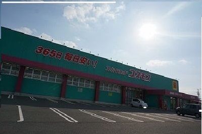 近くのコスモスさんまで1,600m（徒歩20分）