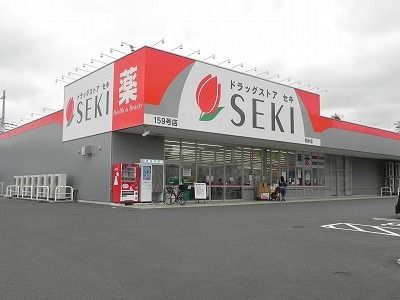 近くのドラッグストアセキ駒木店まで1,200m（徒歩15分）