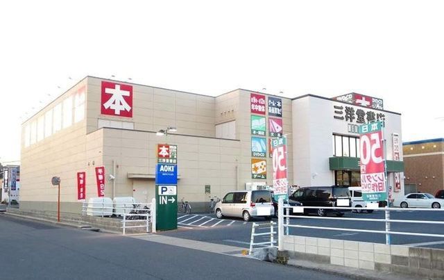 近くの三洋堂書店まで1,900m(徒歩24分)