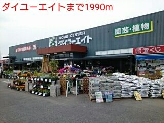 近くのダイユーエイトまで1,990m(徒歩25分)