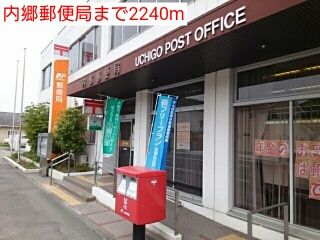 近くの内郷郵便局まで2,240m(徒歩28分)