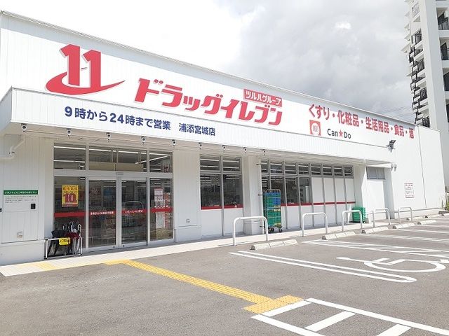近くのドラッグイレブン浦添宮城店まで300m(徒歩4分)