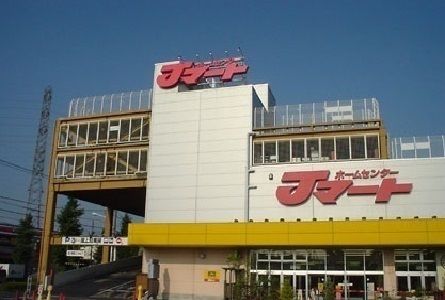 近くのJマートまで710m(徒歩9分)
