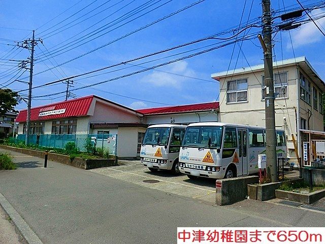 近くの中津幼稚園まで650m（徒歩9分）