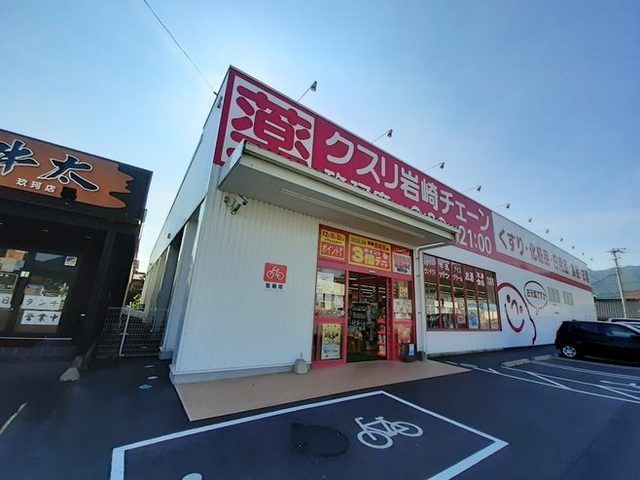 近くのドラッグストアまで1,300m（徒歩17分）