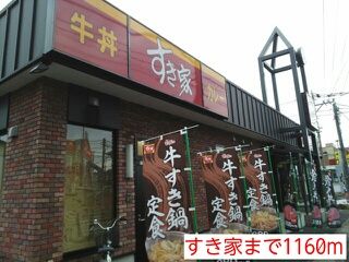 近くのすき家まで1,160m（徒歩15分）
