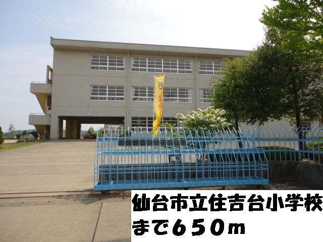 近くの仙台市立住吉台小学校まで650m(徒歩9分)